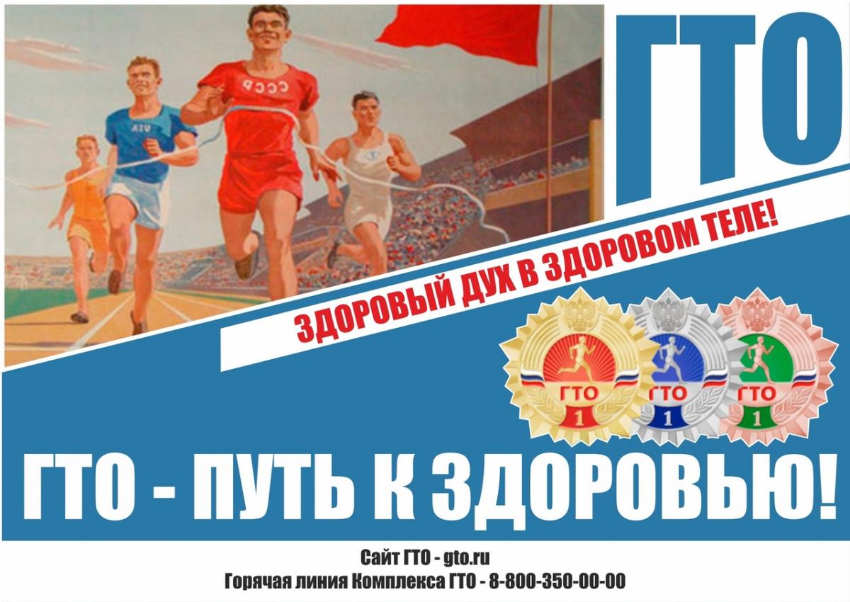 ГТО как ориентир