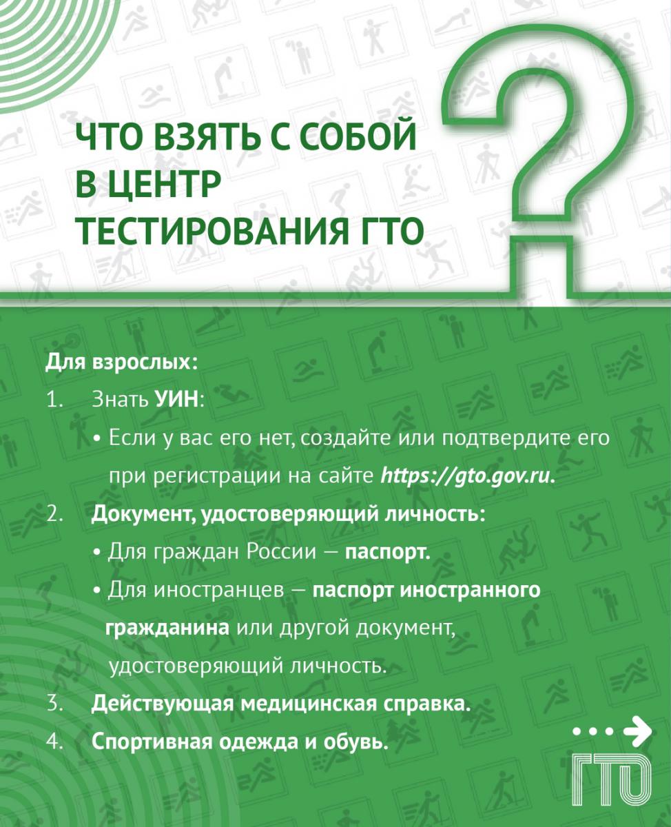 ГТО: ответы на ваши вопросы
