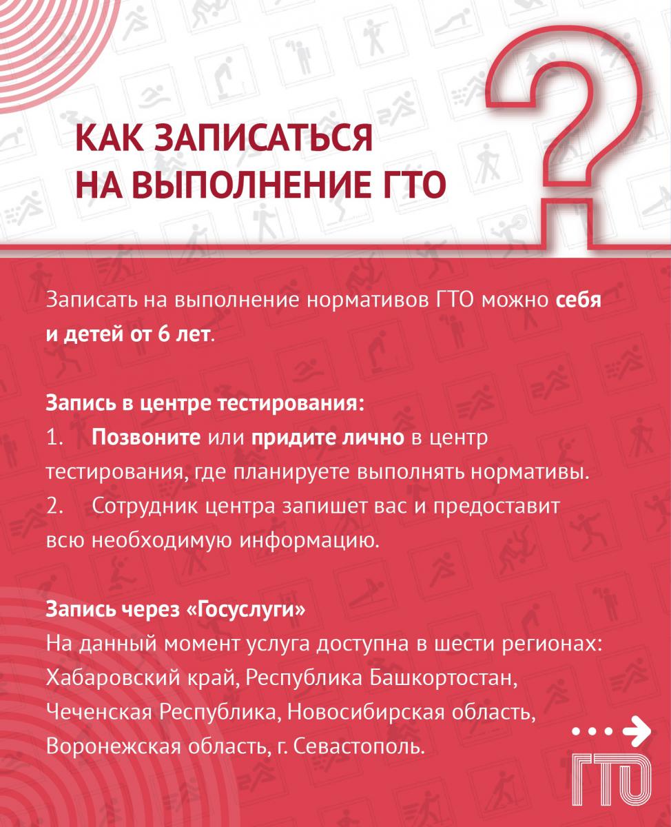 ГТО: ответы на ваши вопросы!