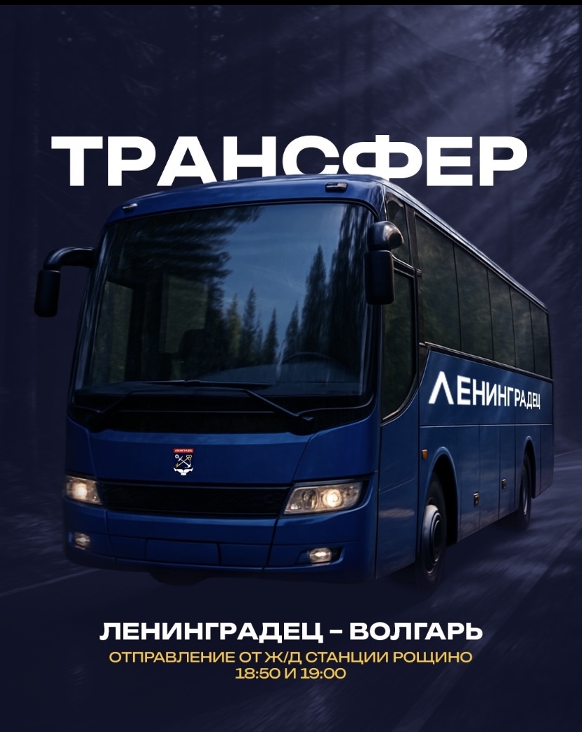 Трансфер