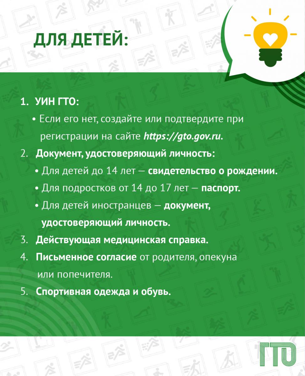 ГТО: ответы на ваши вопросы