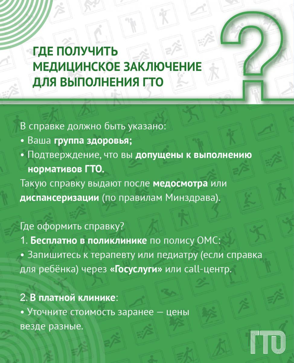 ГТО: ответы на ваши вопросы