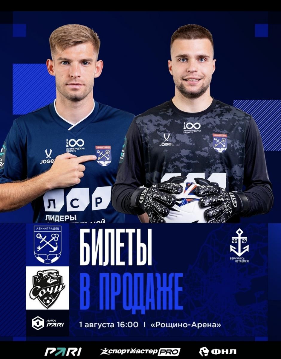 ФК "Ленинградец"