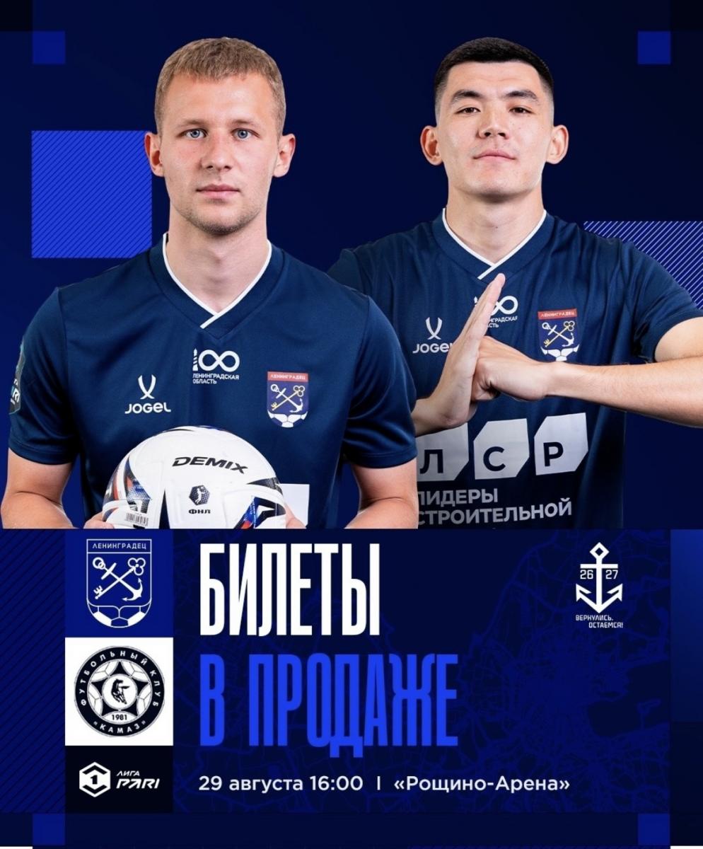 ФК "Ленинградец"