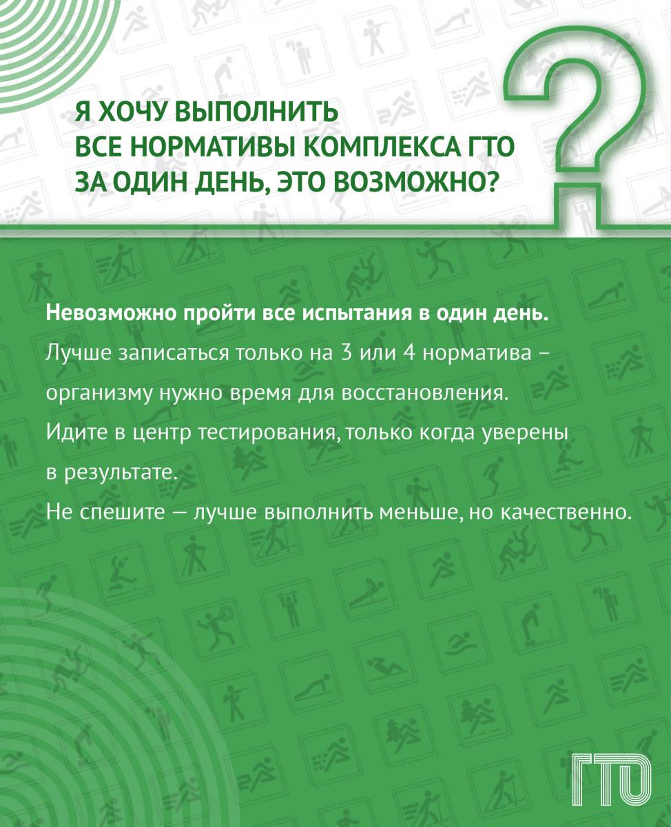 ГТО: ответы на ваши вопросы