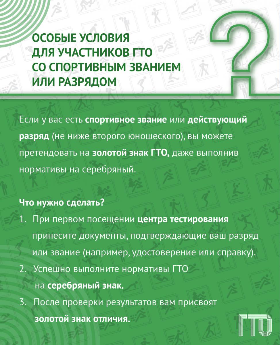 ГТО: ответы на ваши вопросы